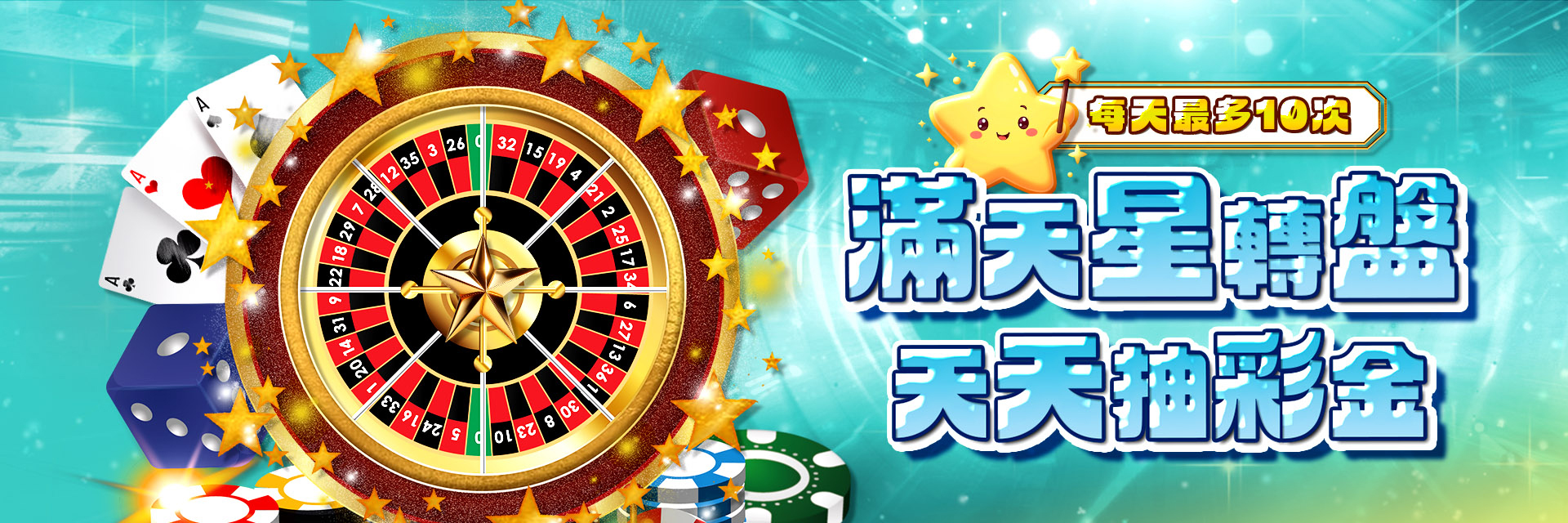轉轉滿天星