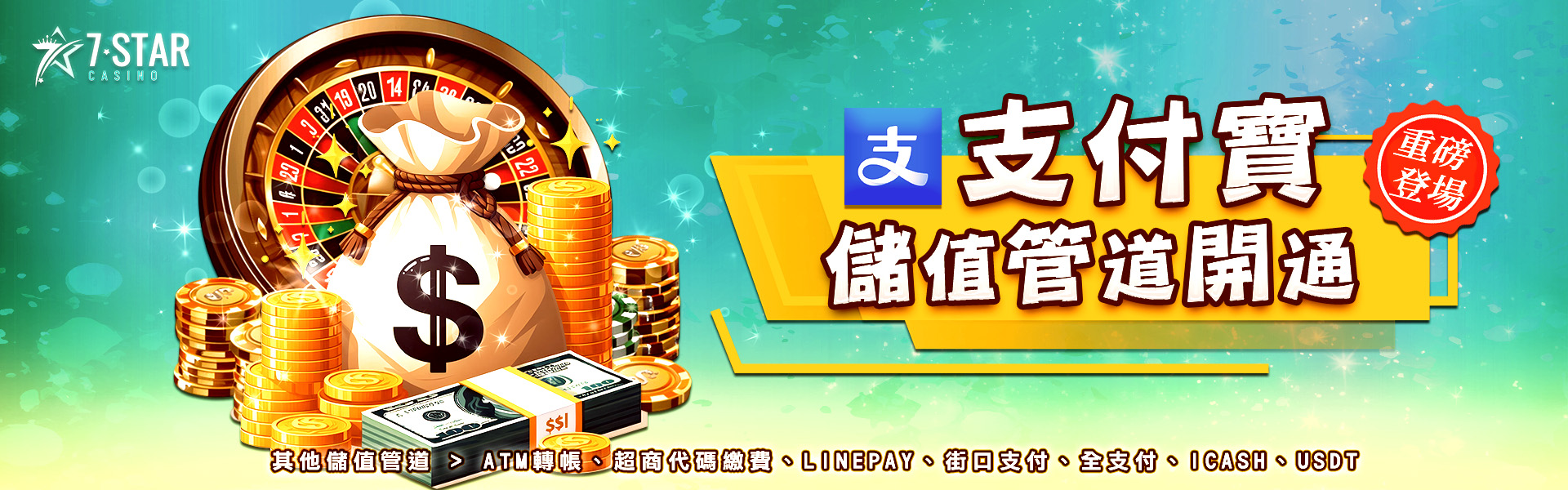支付寶通道宣傳