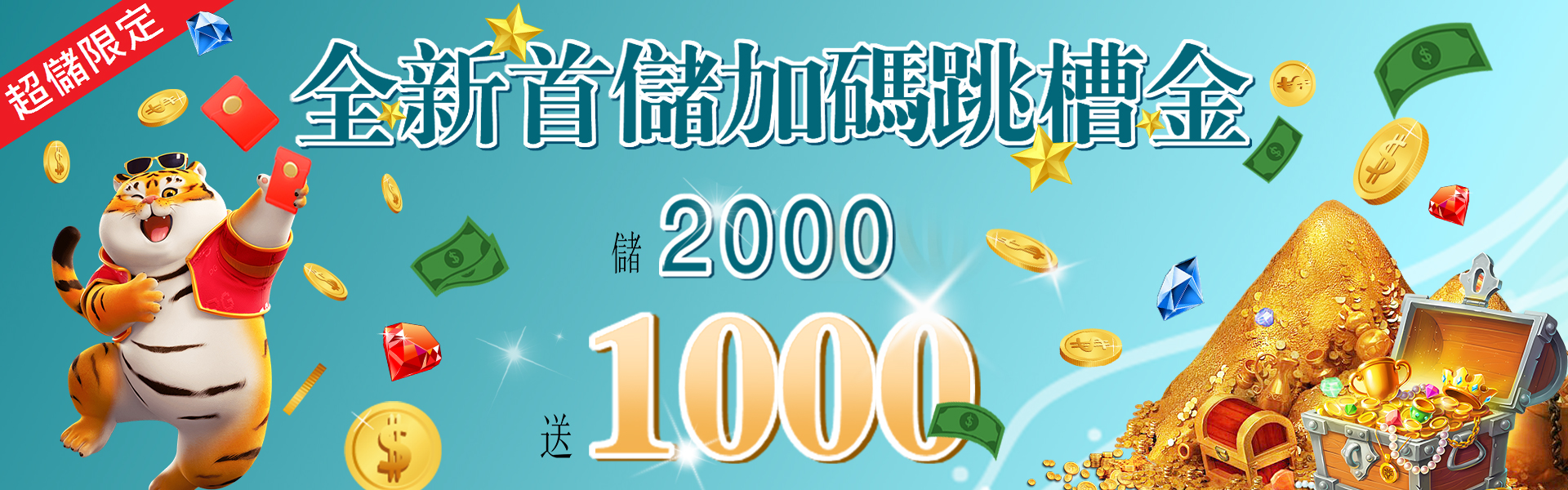 首儲優惠2025/0601