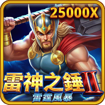 雷神之錘 II：雷霆風暴