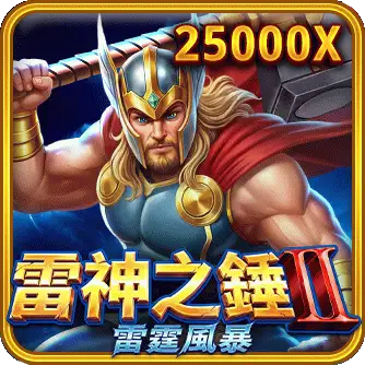 雷神之錘 II：雷霆風暴